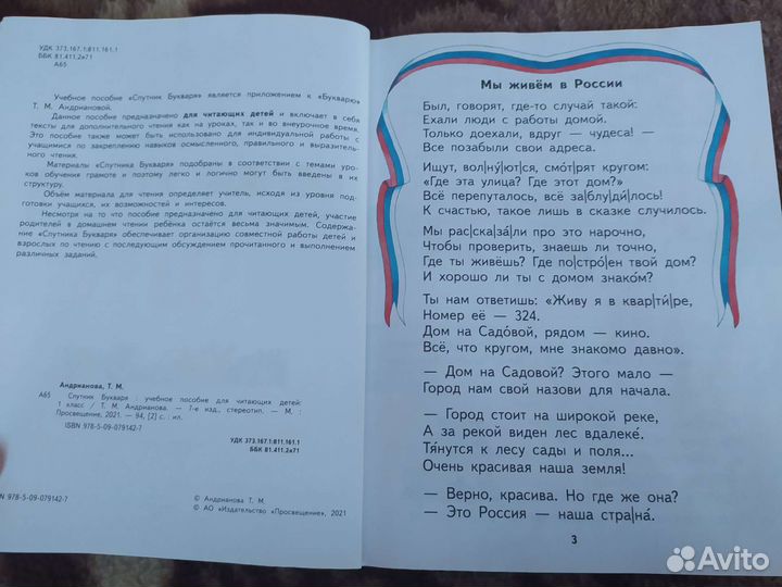 Спутник букваря Т. М. Андрианова