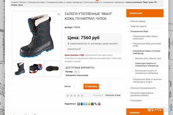 Сапоги зимние Ямал 46