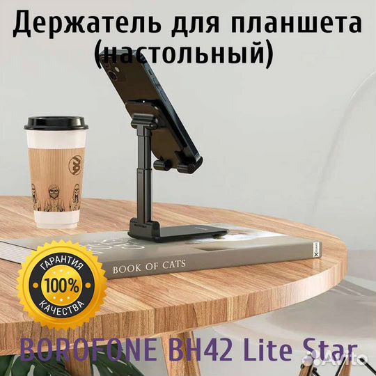 Держатель телефона настольный Borofone BH42