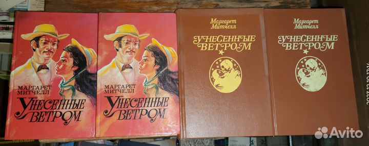 Книги Унесённые ветром