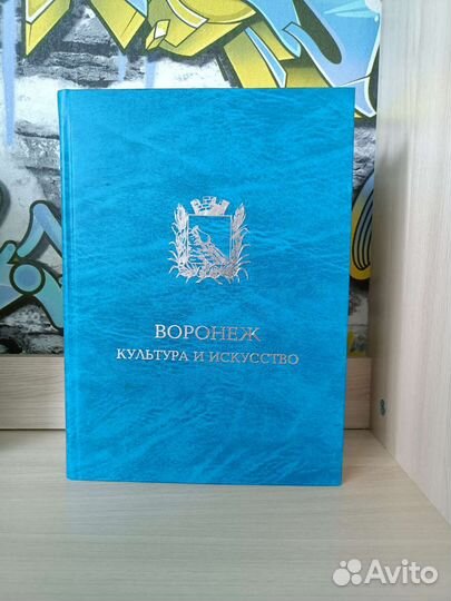 Воронеж. Культура и искусство. Чухнов