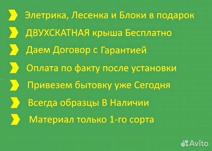 Хозблок Доставим за один день