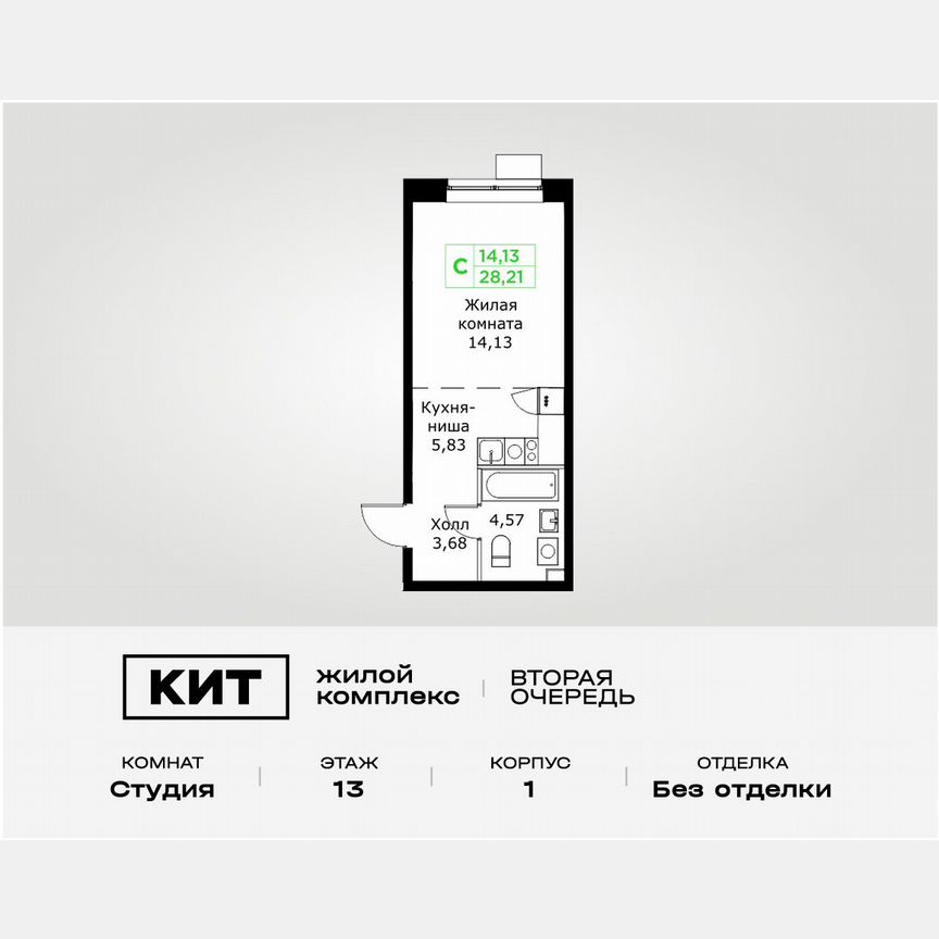 Квартира-студия, 28,2 м², 13/25 эт.