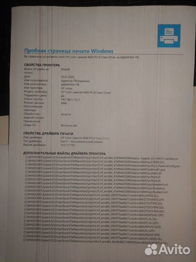 HP Laser Jet 4600N