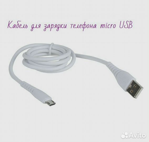Кабель для зарядки телефона Micro USB