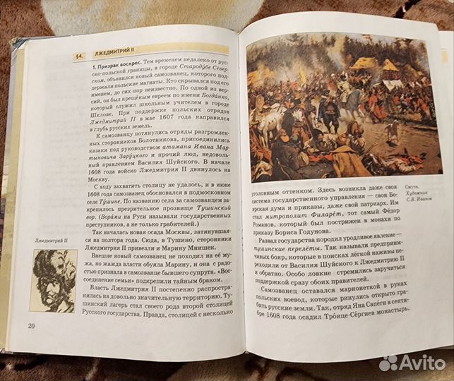Учебник Истории России XVll-XVlll 7 кл/Пчелов Е.В