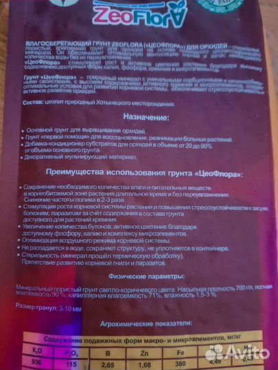 Влагосберегающий грунт цеофлора