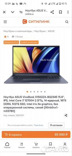 Ноутбук Asus VivoBook X1502ZA, i7 12700H, 16/512