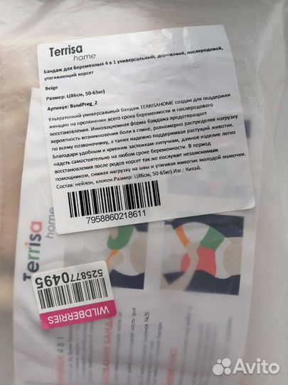 Бандаж дородовой и послеродовой