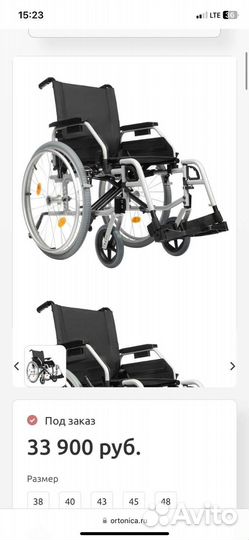 Инвалидная коляска