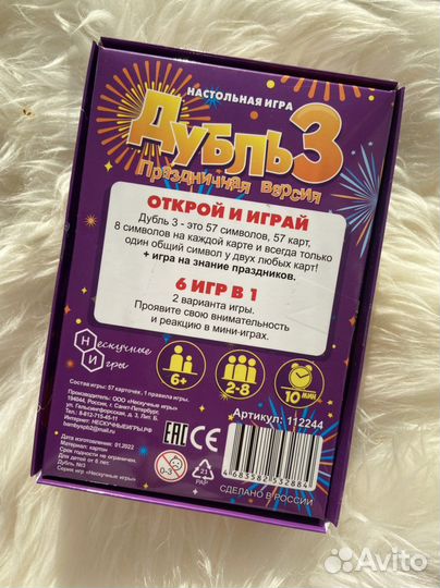 Игра Дубль 3 (лимитированная новогодняя версия)
