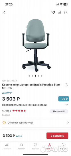 Компьютерное кресло