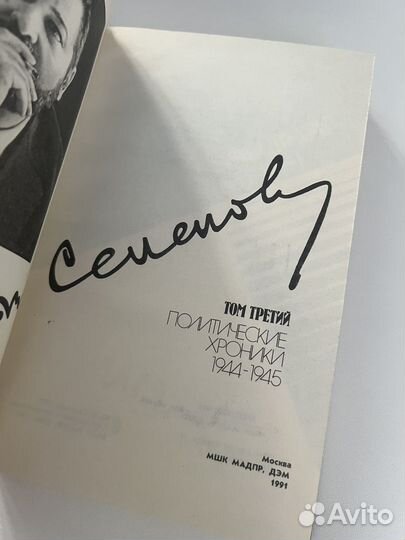 Юлиан семенов том 3