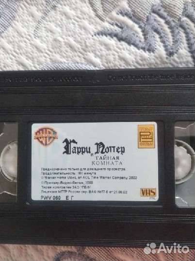 Гарри Поттер и философский камень на видеокассете