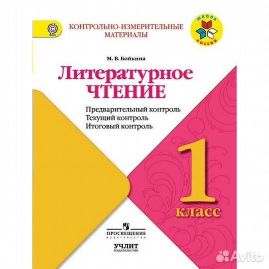 Контрольно-измерительные материалы