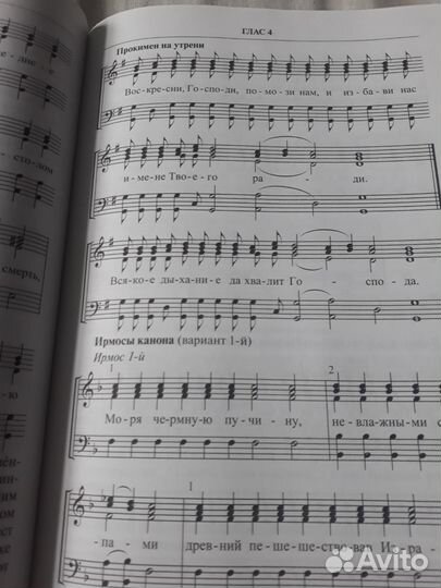 Православный богослужебный сборник