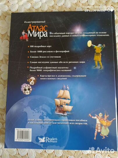 Книга атлас мира
