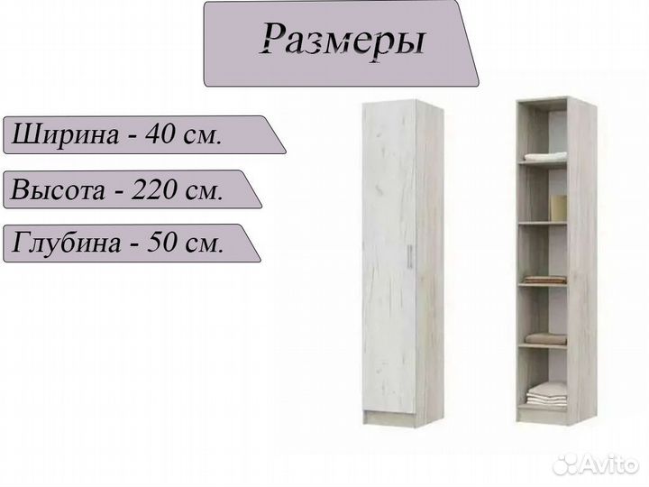 Шкаф пенал