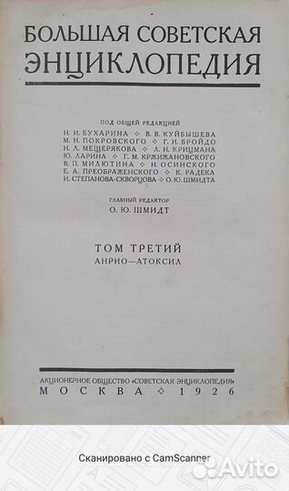 Книга антикварная «бсэ» том 3, 1926 г
