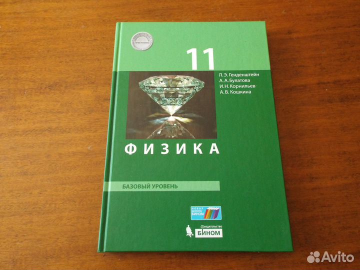 Генденштейн Физика 11 класс Базовый уровень