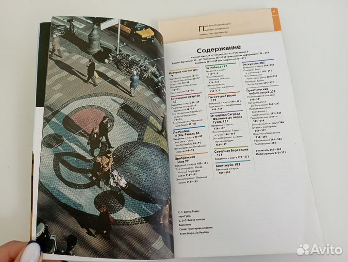 Путеводители