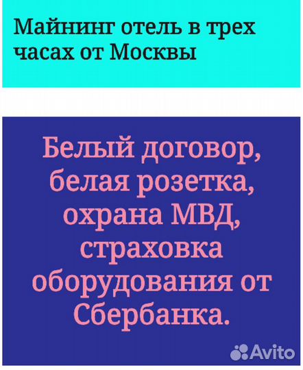 Майнинг отель