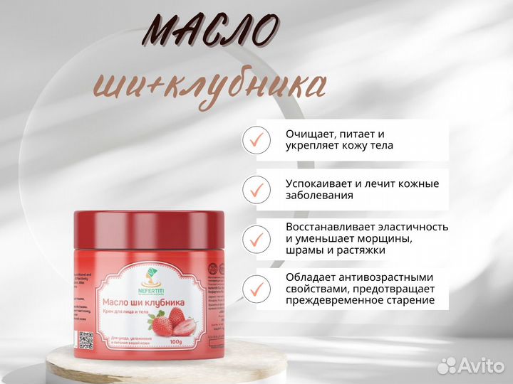 Масло ши клубника