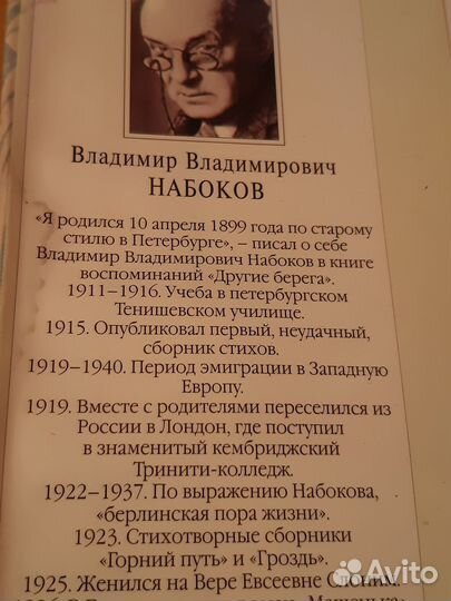Владимир Набоков. Избранное