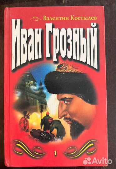 Книги.Костылев,Ераносян,Ауэл,Хейер,Балашов