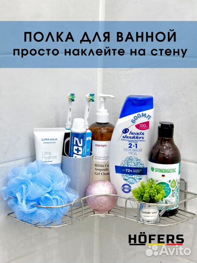 Угловая полка для ванной на липучках