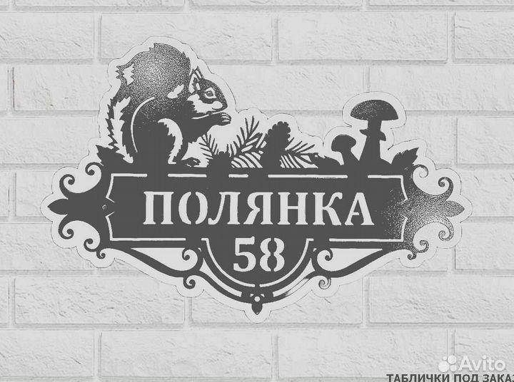 Адресные таблички