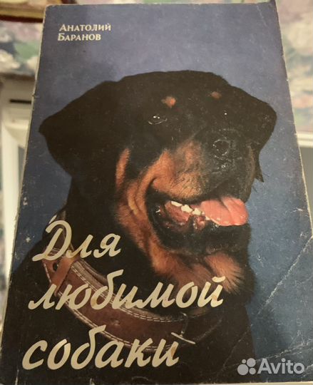 Книги про собак