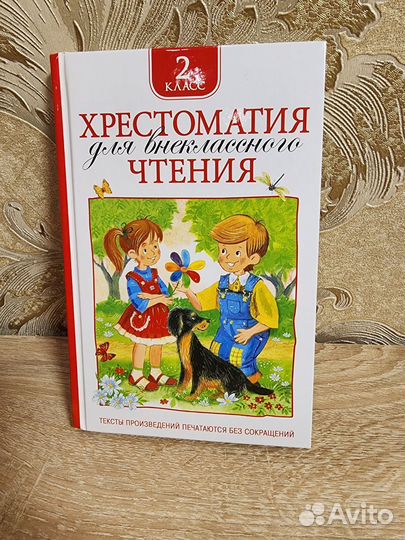 Хрестоматия для внеклассного чтения