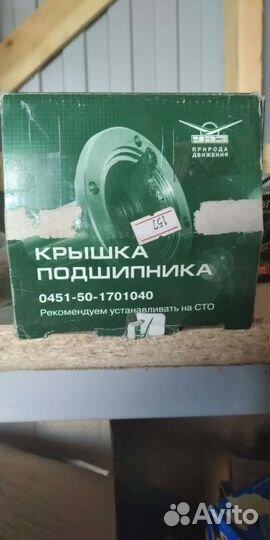 Крышка подшипника перв.вала Уазы