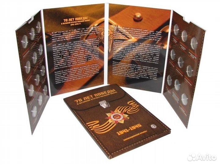 Монеты 70 лет Победы и альбомы