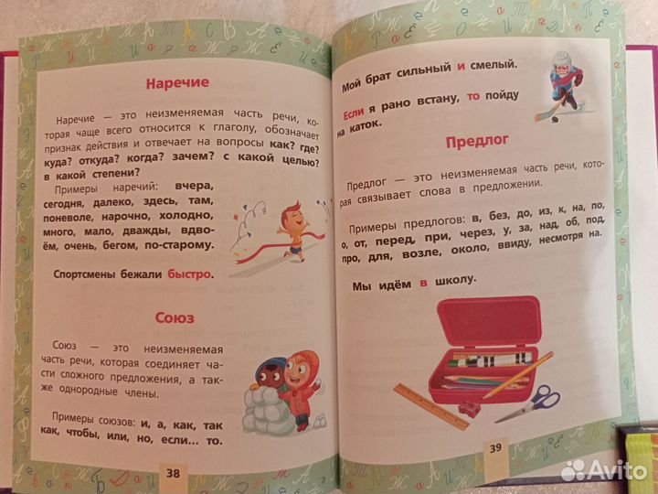 Книги для начальной школы