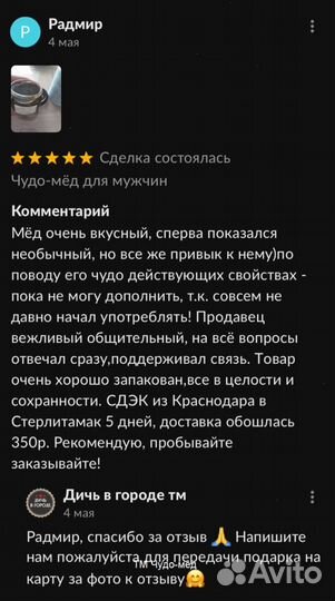 Золотой чудо-мед источник мужской силы и энергии