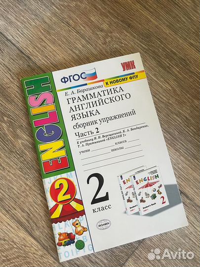 Английский язык 1-2 класс Верещагина