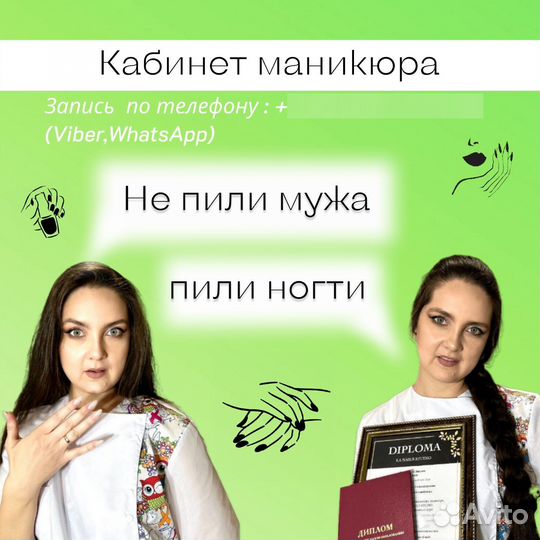 Мастер маникюра