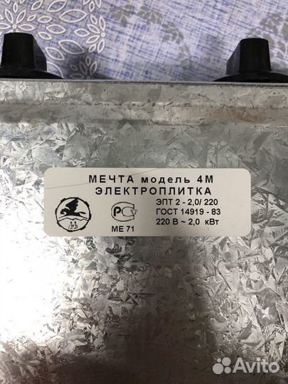 Плита электрическая Мечта 4М 2 квт