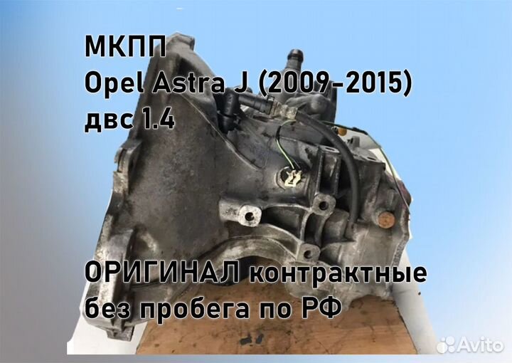 МКПП Opel Astra H 1.6