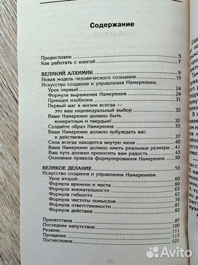 Валерий Синельников Сила намерения