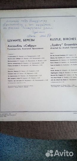 Пластинка виниловая Сябры 