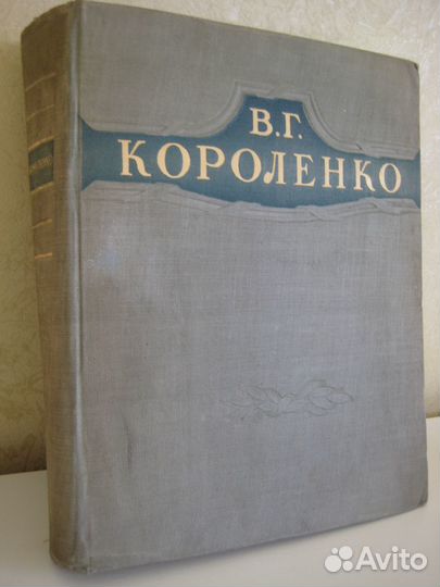 В.Г. Короленко А.И. Куприн Избранные произведения