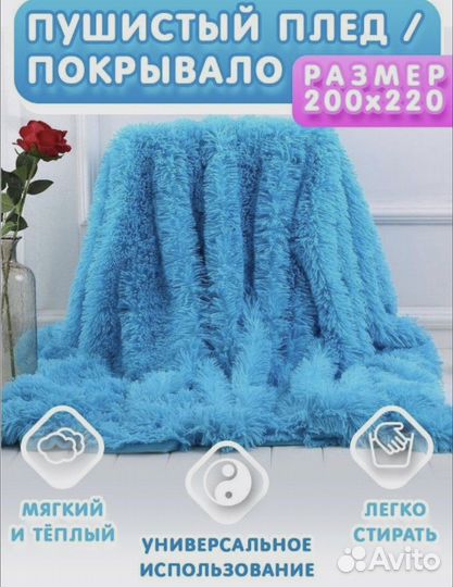 Плед покрывало