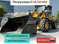 Фронтальный погрузчик VOLNA V101, 2024