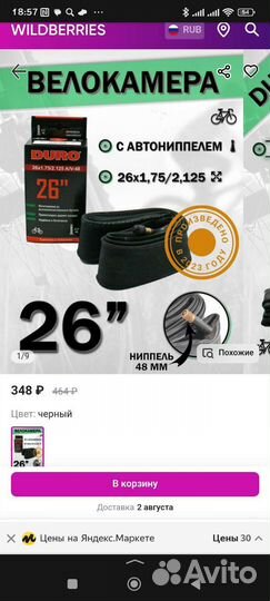 Велокамера 26