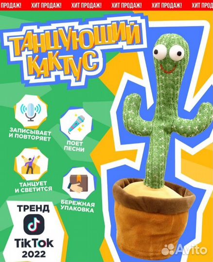 Интерактивная игрушка - танцующий кактус