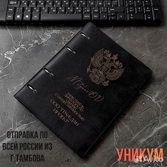 Ежедневник на кольцах с вашей гравировкой