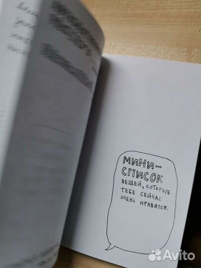 Антиежедневник от Кери Смит